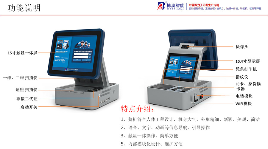 博奧智能訪客登記管理系統 博奧智能訪客登記管理系統