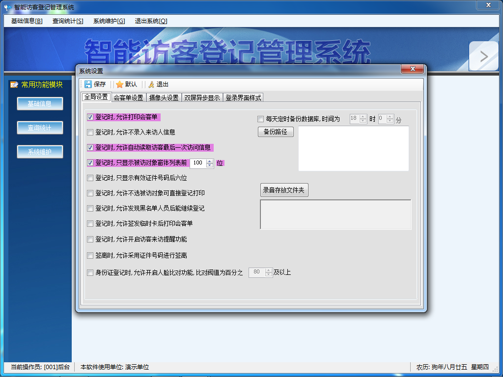 訪(fǎng)客登記軟件 訪(fǎng)客登記軟件