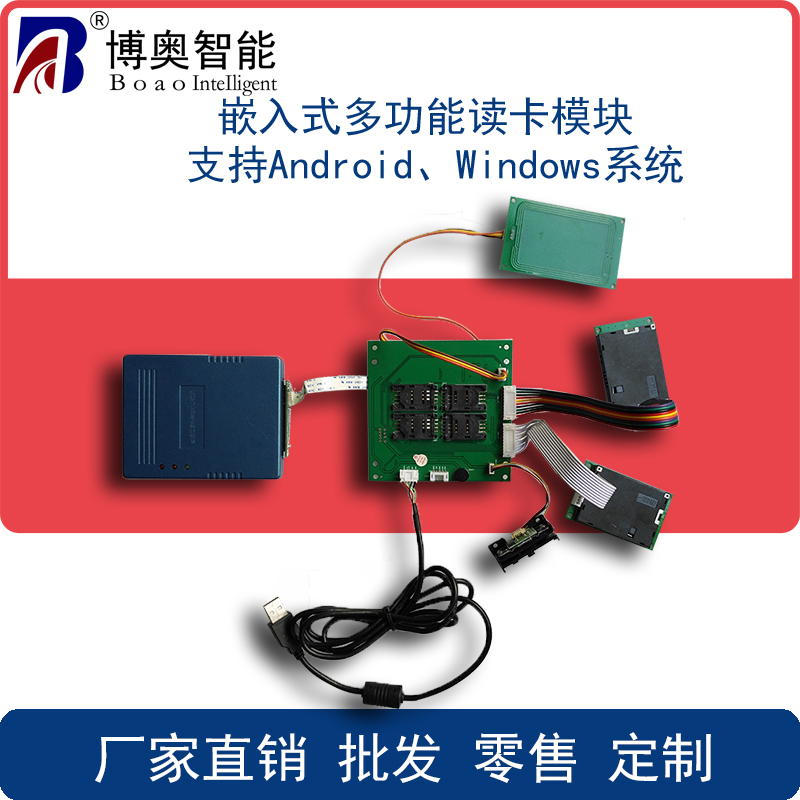 嵌入式身份證讀卡器嵌入式身份證模組社?？ㄗx寫器 自助終端專用讀卡器 IC卡讀寫器