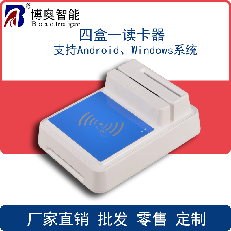 四合一讀卡器 身份證閱讀器 社?？ㄗx取