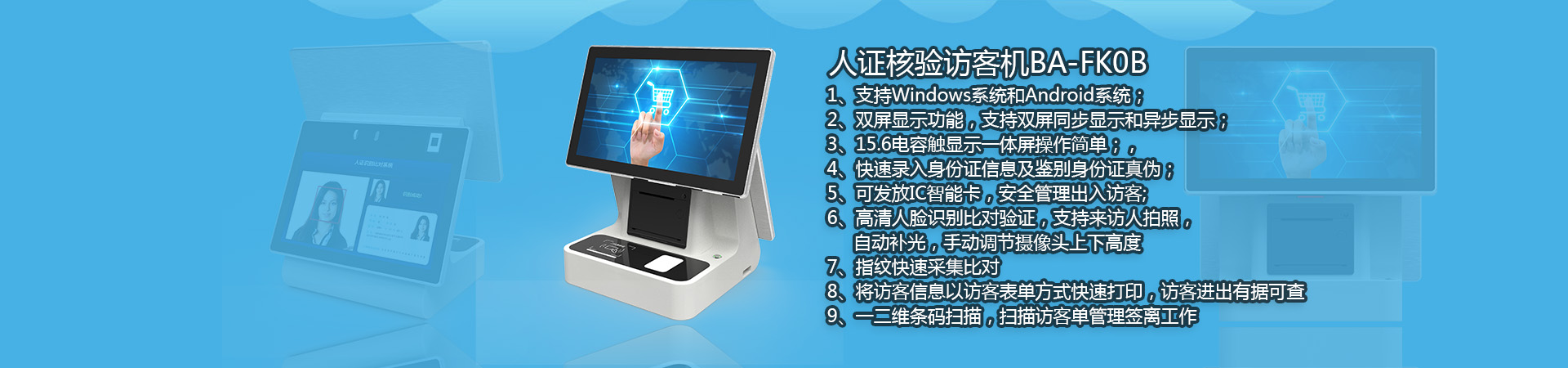 博奧智能訪客機www.lovephp.cn