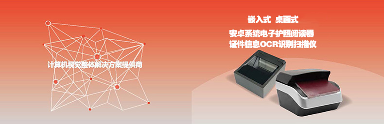 安卓系統(tǒng)嵌入桌面式電子護照閱讀卡器證件信息OCR識別錄入掃描儀 安卓系統(tǒng)嵌入桌面式電子護照閱讀卡器證件信息OCR識別錄入掃描儀