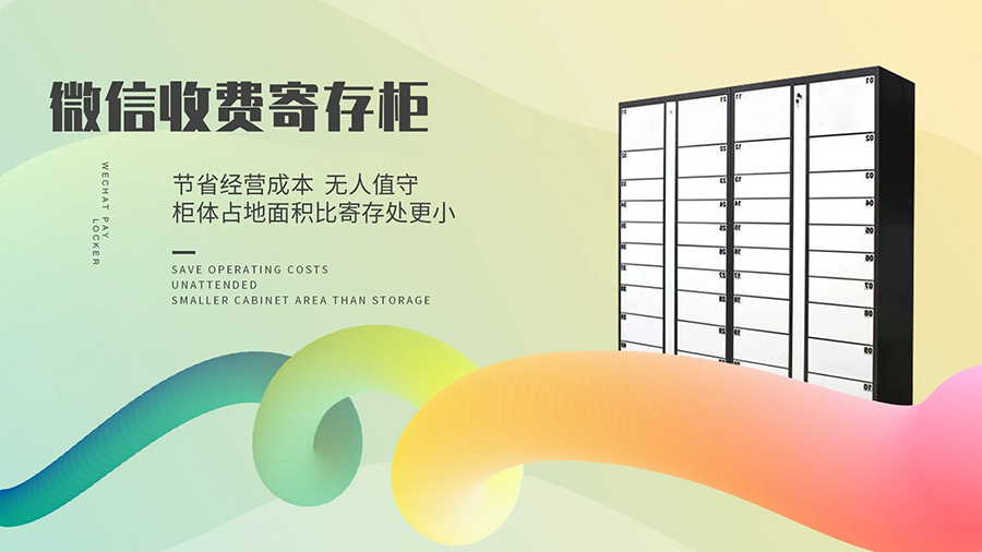 智能信報箱微信支付收費寄存柜管理系統客戶端應用軟件APP小程序定制開發 智能信報箱微信支付收費寄存柜管理系統客戶端應用軟件APP小程序定制開發