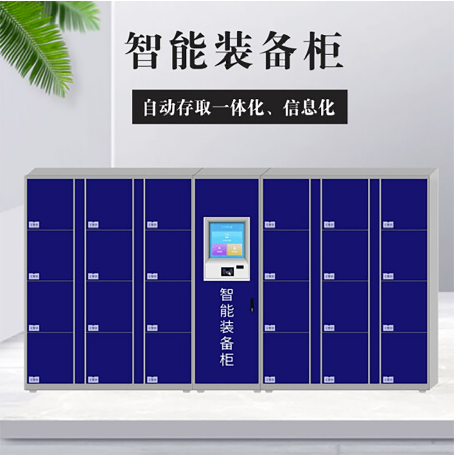 智能儲物柜軟件及管理系統行業軟件APP小程序定制開發 智能儲物柜軟件及管理系統行業軟件APP小程序定制開發