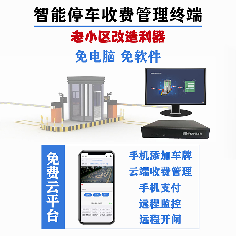 小區景區機關智慧停車管理終端系統一體機 小區景區機關智慧停車管理終端系統一體機
