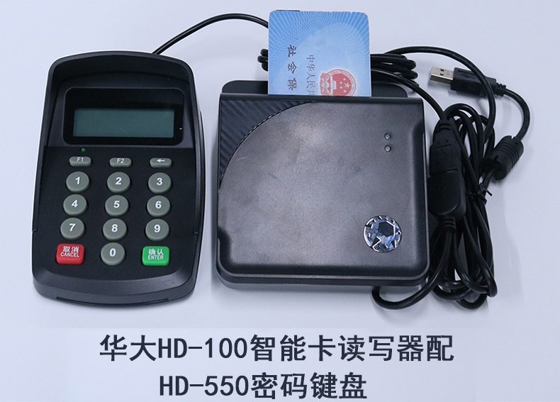 HD-100醫保讀卡器 HD-100醫保讀卡器
