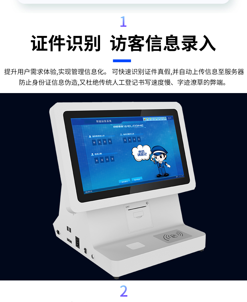 門衛(wèi)管理系統(tǒng)訪客登記自助終端一體機(jī)定制加工人證比對核驗(yàn)來訪人員信息錄入門禁閘機(jī)聯(lián)動(dòng)軟件開發(fā)