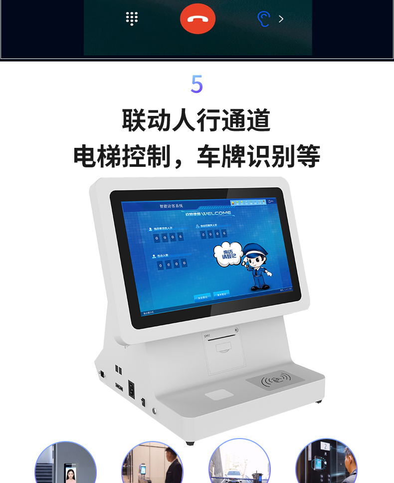 門衛(wèi)管理系統(tǒng)訪客登記自助終端一體機(jī)定制加工人證比對核驗(yàn)來訪人員信息錄入門禁閘機(jī)聯(lián)動(dòng)軟件開發(fā)