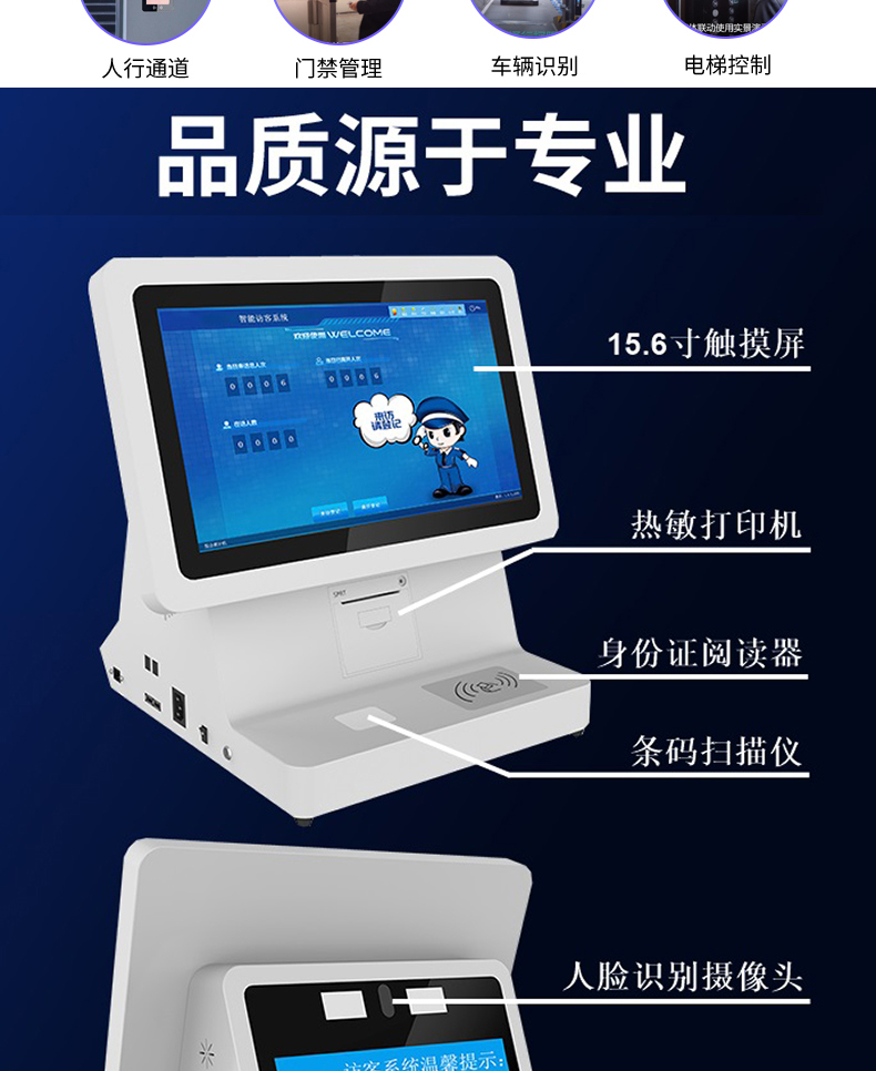 門衛(wèi)管理系統(tǒng)訪客登記自助終端一體機(jī)定制加工人證比對核驗(yàn)來訪人員信息錄入門禁閘機(jī)聯(lián)動(dòng)軟件開發(fā)