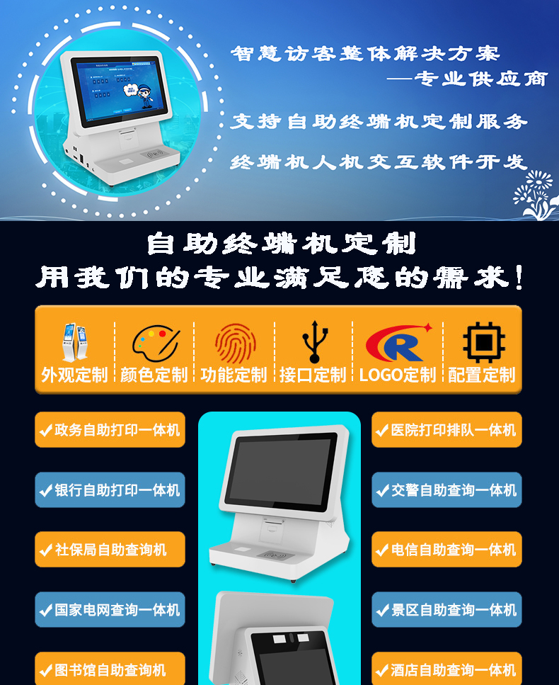 門衛(wèi)管理系統(tǒng)訪客登記自助終端一體機(jī)定制加工人證比對核驗(yàn)來訪人員信息錄入門禁閘機(jī)聯(lián)動(dòng)軟件開發(fā)