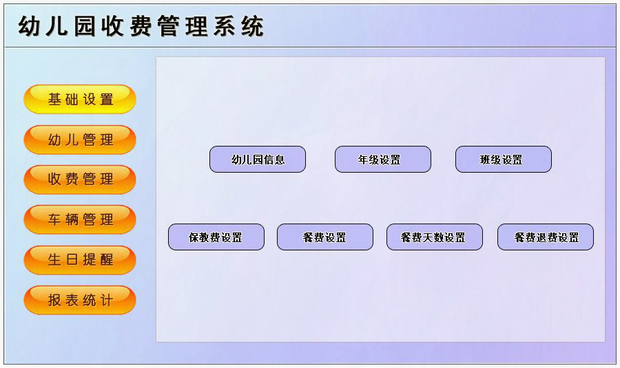 幼兒園收費管理系統(tǒng)現(xiàn)貨供應(yīng) 幼兒園收費管理系統(tǒng)現(xiàn)貨供應(yīng)