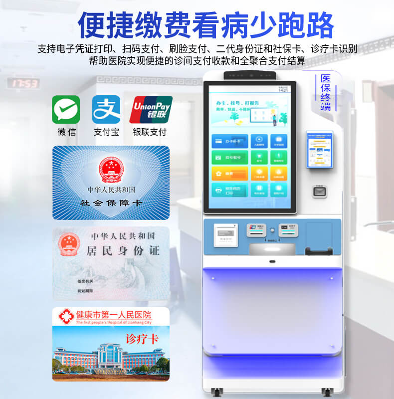 32 寸直面醫保終端（通過行業認證）｜MTK 處理器 + 1080P 屏 支持醫保登記打印