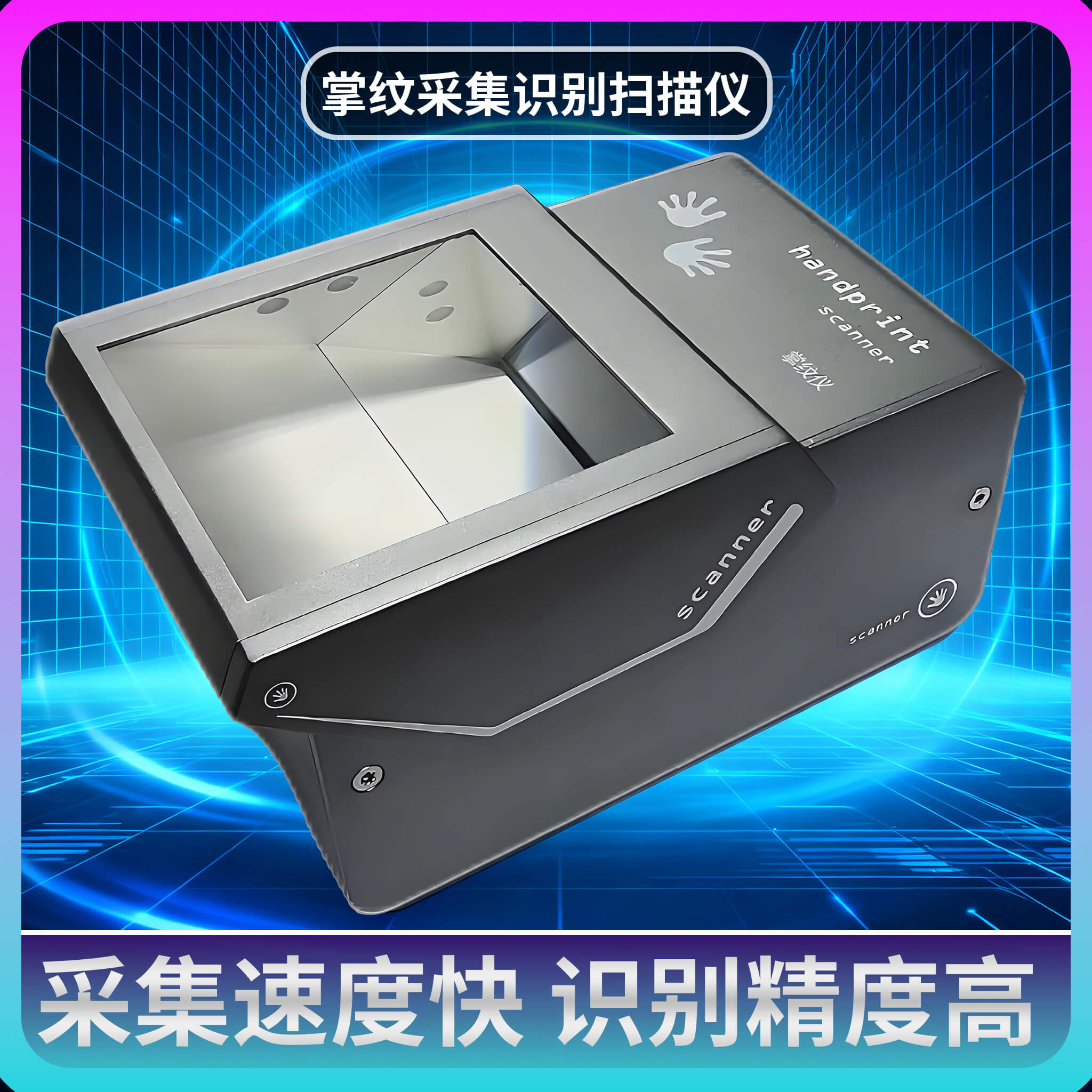 博奧智能掌紋掃描儀 ——GA 認證級大規模身份采集核心設備