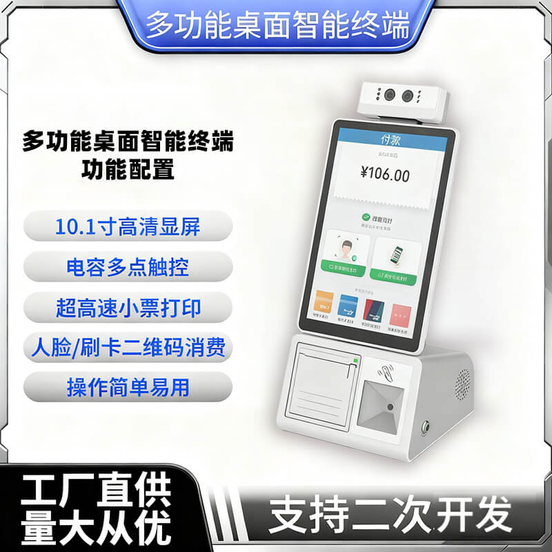 一機(jī)多用！多功能桌面智能終端賦能醫(yī)療、零售、政務(wù)等多行業(yè)智能升級(jí)